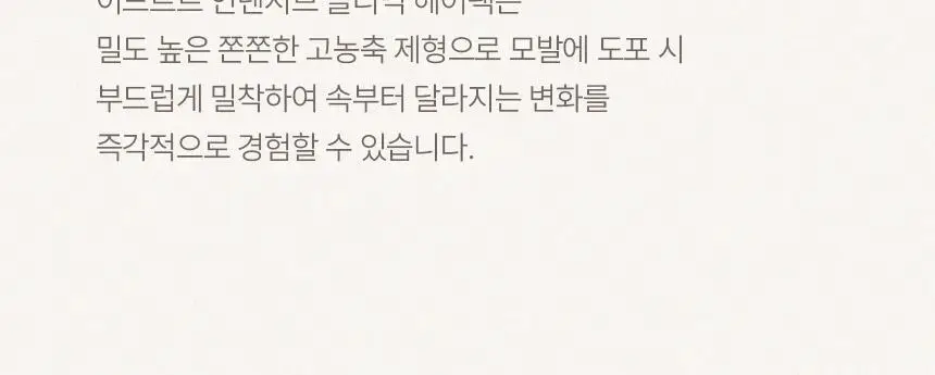 [신규런칭/손상모복구] 이드르르 인텐시브 클리닉 헤어팩 200ml 상세페이지 36